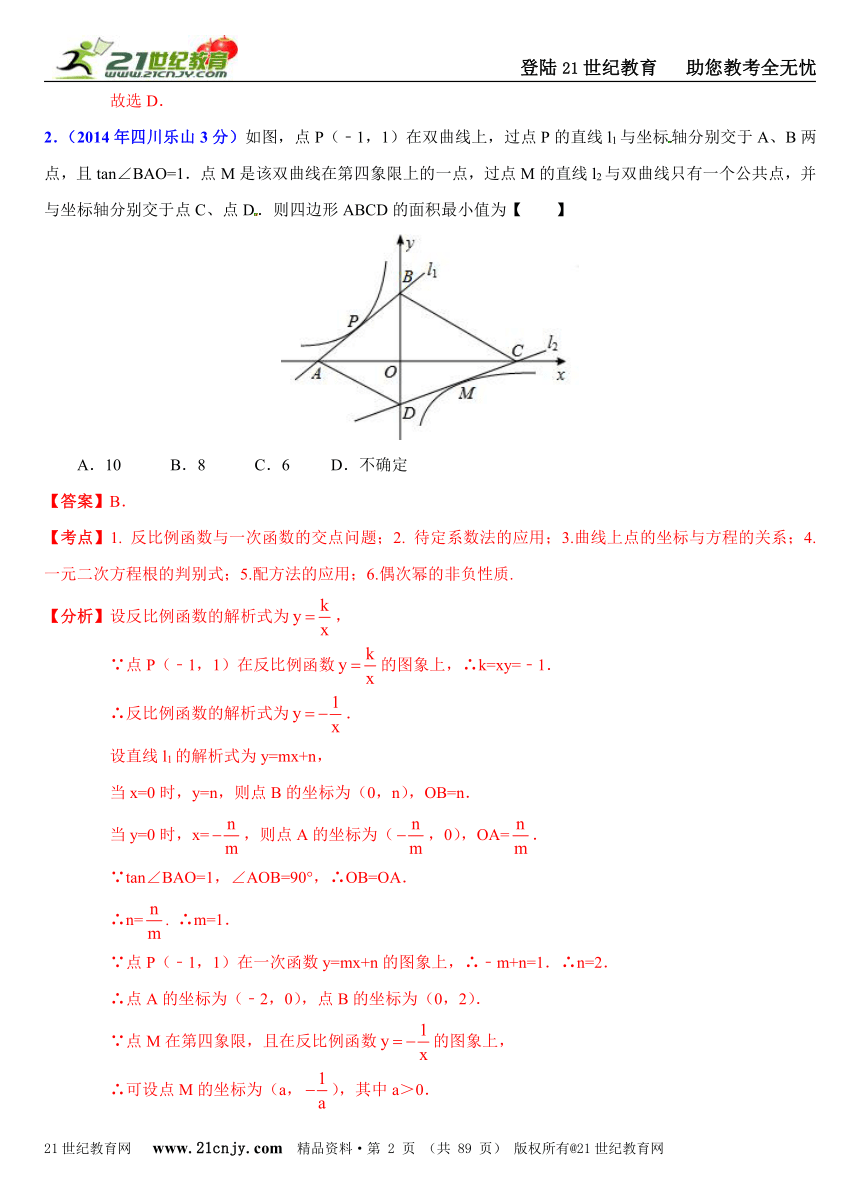 2014年全国中考数学试题分类解析汇编(170套75专题）专题68：探究型之最值问题（应用函数知识）