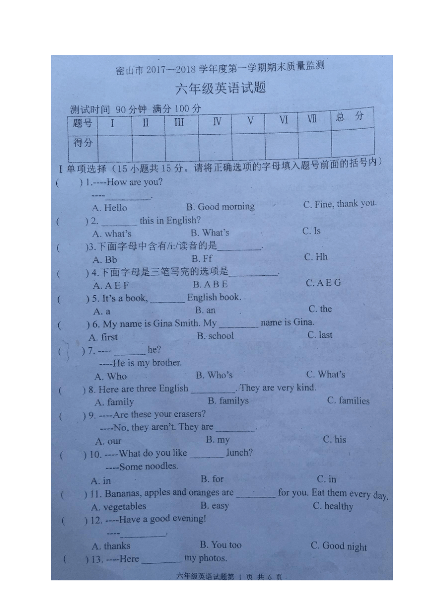 黑龙江省密山市实验中学2017-2018学年六年级上学期期末考试英语试题（图片版，无答案）