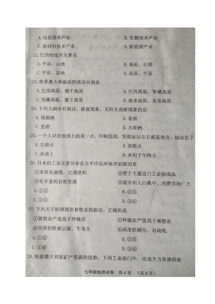 辽宁省新宾县2017-2018学年七年级下学期期末考试地理试题（图片版 含答案）