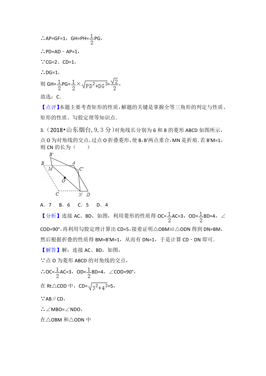 2018年中考数学亮点好题汇编专题八四边形专题（pdf）