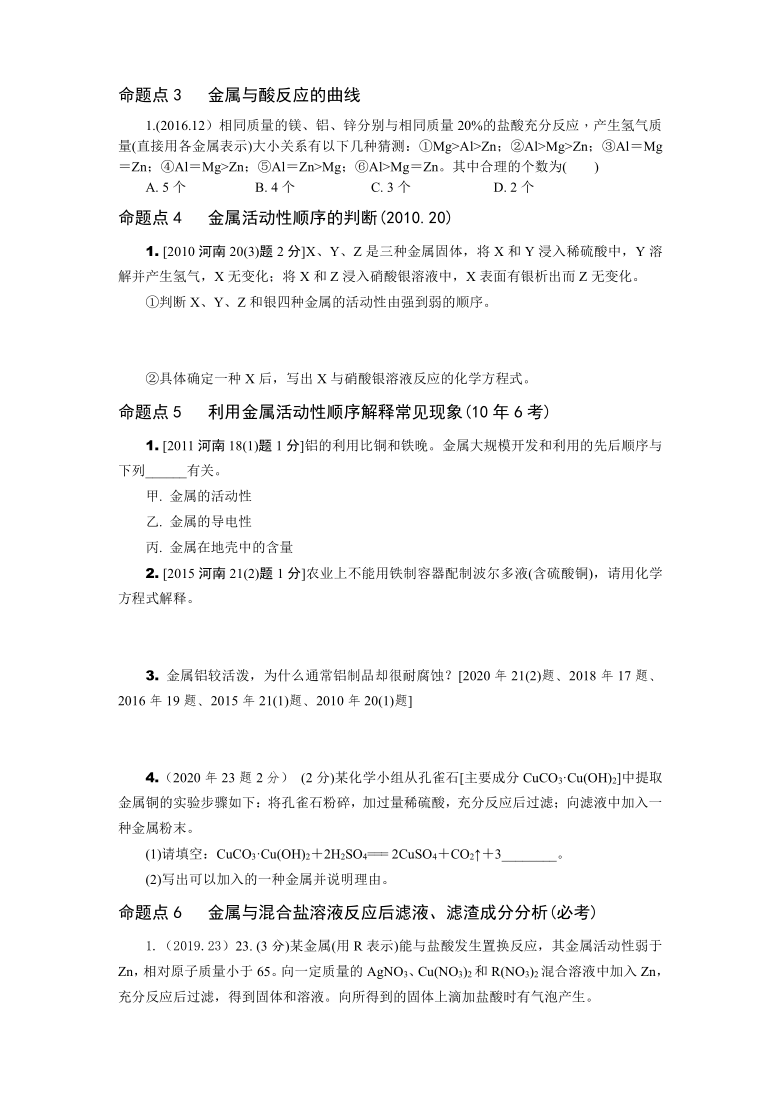 第八单元  金属和金属材料 2022年中考玩转11年河南省（2010-2021年）化学真题分类汇编（word版 含解析）