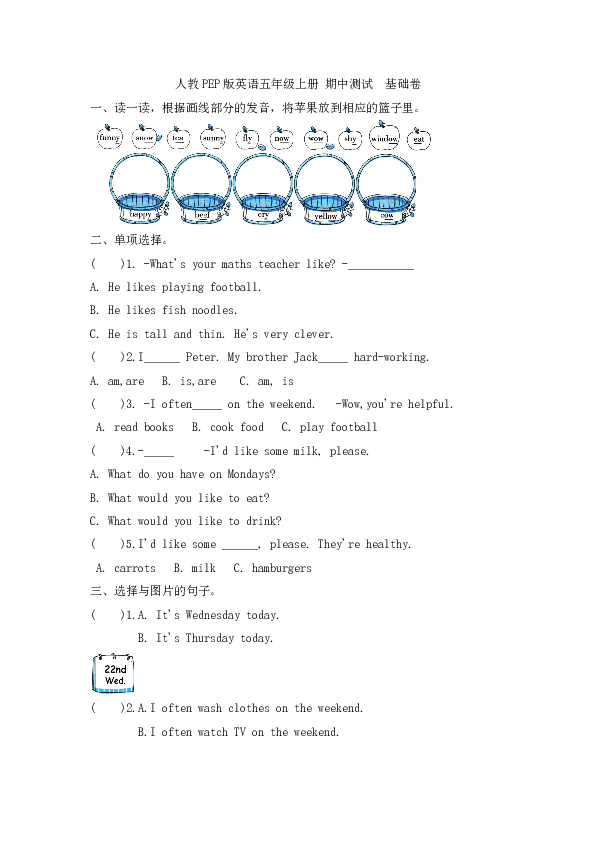 人教PEP版英语五年级上册 期中测试  基础卷（含答案 无听力）