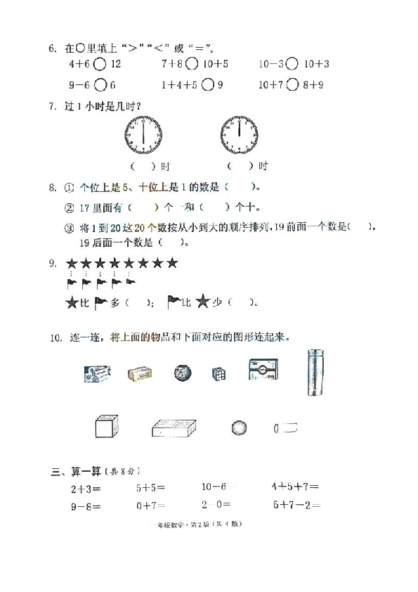 湖南省长沙市雨花区2019下半年学期（第一学期）一年级上数学期末考试试题 （扫描版，无答案）