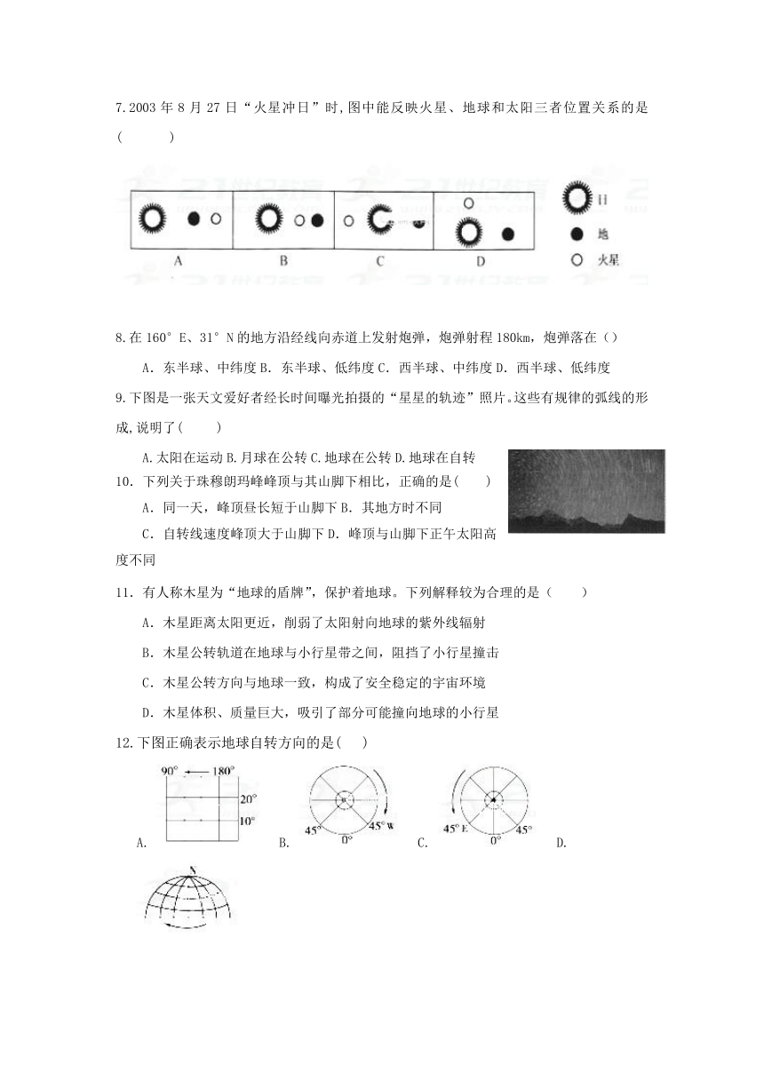 新疆伊宁生产建设兵团第四师第一中学2017-2018学年高一上学期第一次月考地理试题