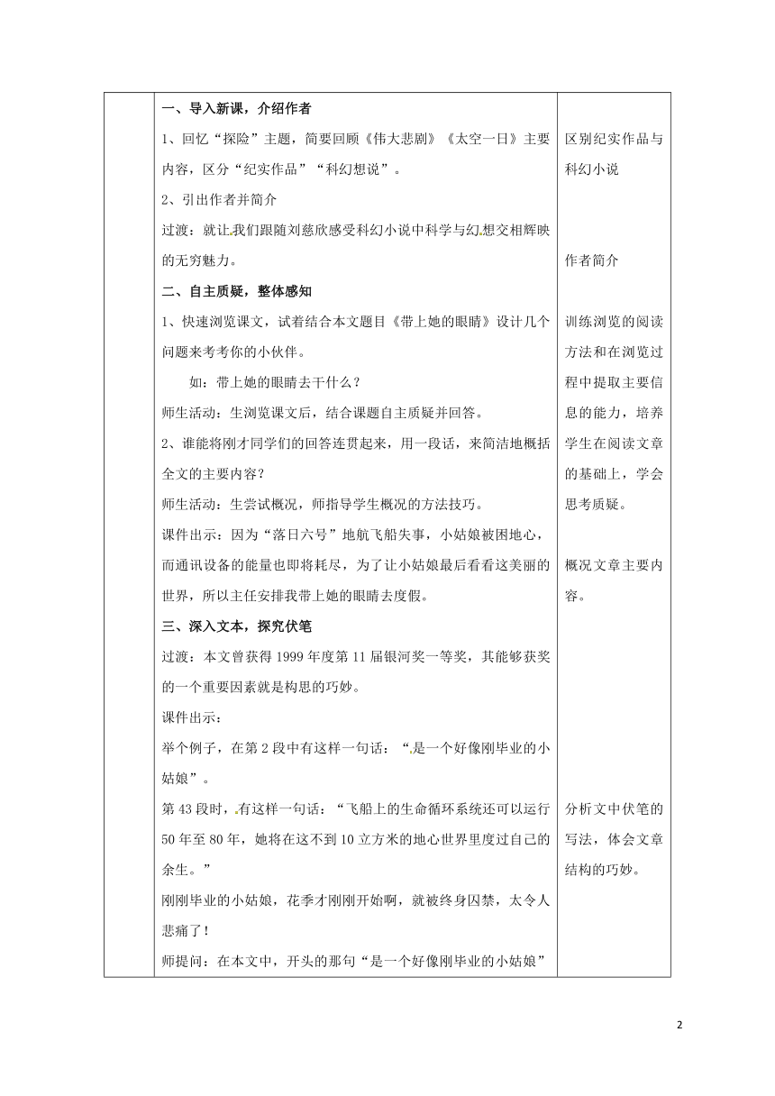 七年级语文下册第六单元23带上她的眼睛教案部编版 表格式