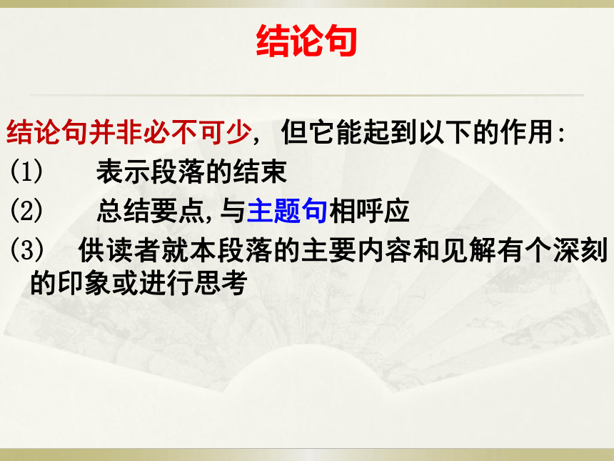 英语写作系列训练 ———如何写好一个段落 课件（24张）