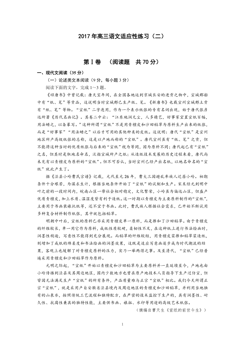 福建省泉州市2017届高三高考考前适应性模拟卷（二） 语文 PDF版含答案