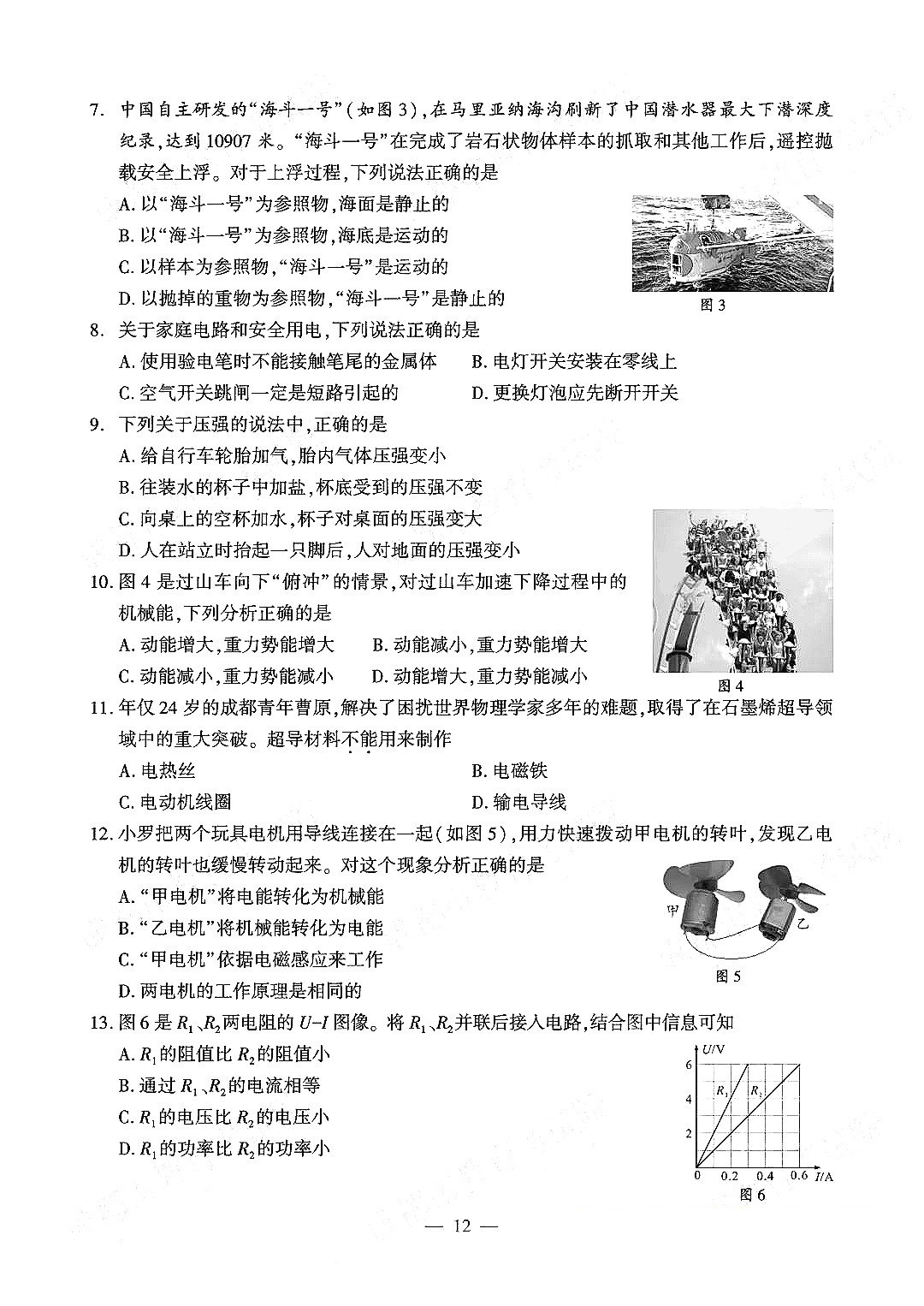 2020年四川省成都市中考物理试卷（PDF版，含答案）