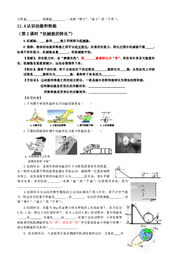 11.4认识动能和势能 导学案（2课时，无答案）