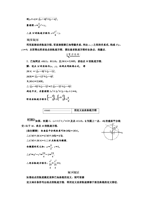 2019年数学湘教版选修2-1新设计同步（讲义）：第2章  2．5  曲线与方程
