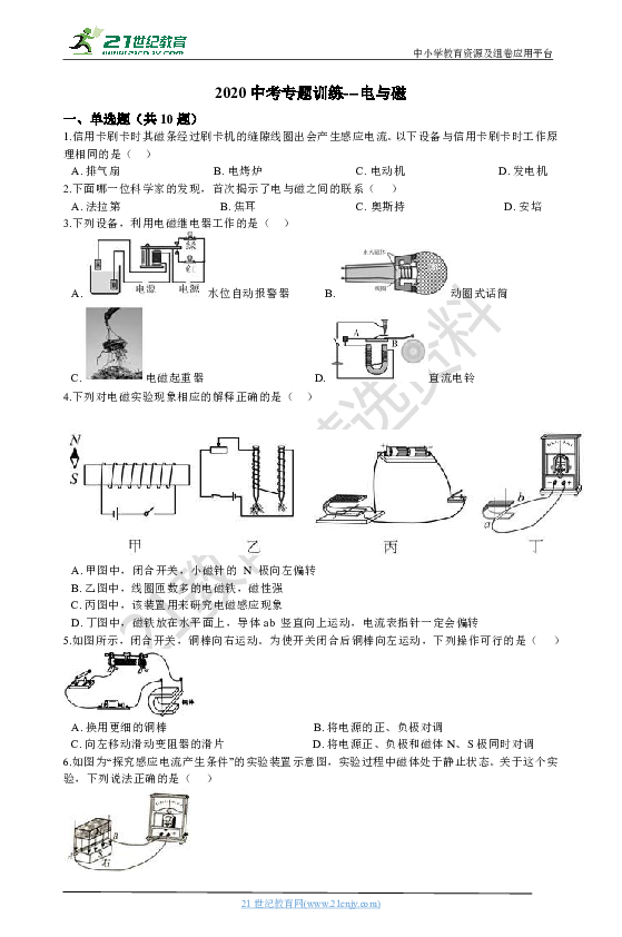 2020中考专题训练---电与磁（含答案及解析）