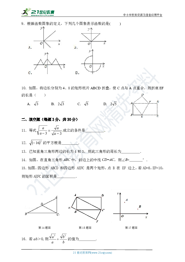 人教版数学八年级下册期中质量检测数学试卷（含答案）