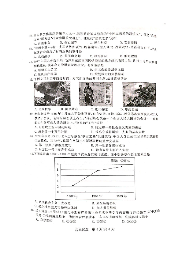 江苏省泰州市2020年中考历史试题（扫描版，含答案）