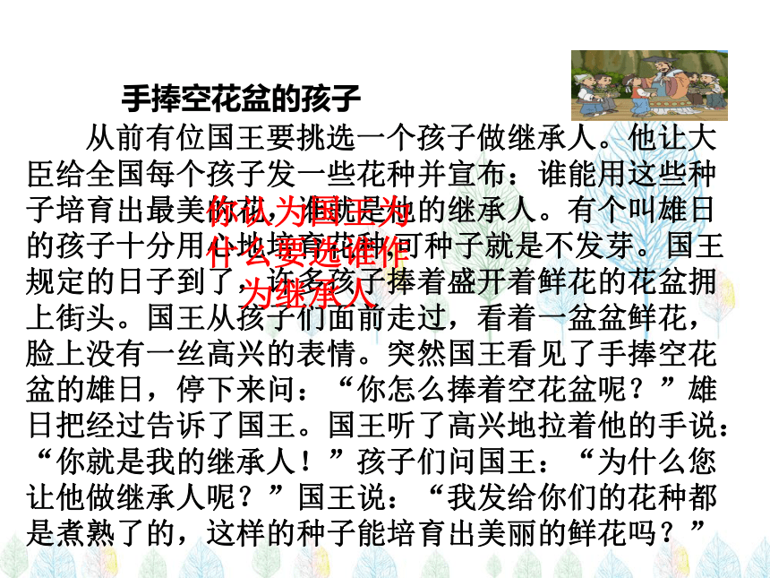 2017秋（人教部编版）八年级道德与法治上册教学课件：4.3诚实守信 （共18张PPT）