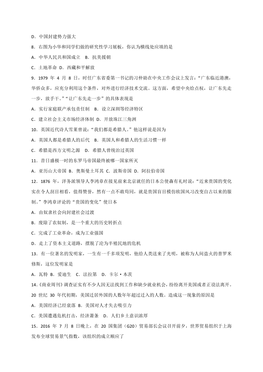 湖南省韶山市2017年初中毕业学业模拟考试历史问卷（含答案）