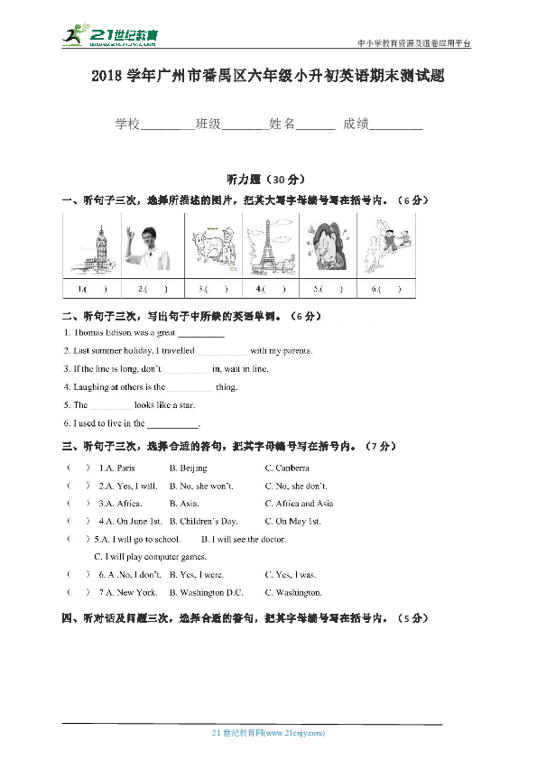 2018学年广州市番禺区六年级小升初英语期末测试题（含听力原文和参考答案）