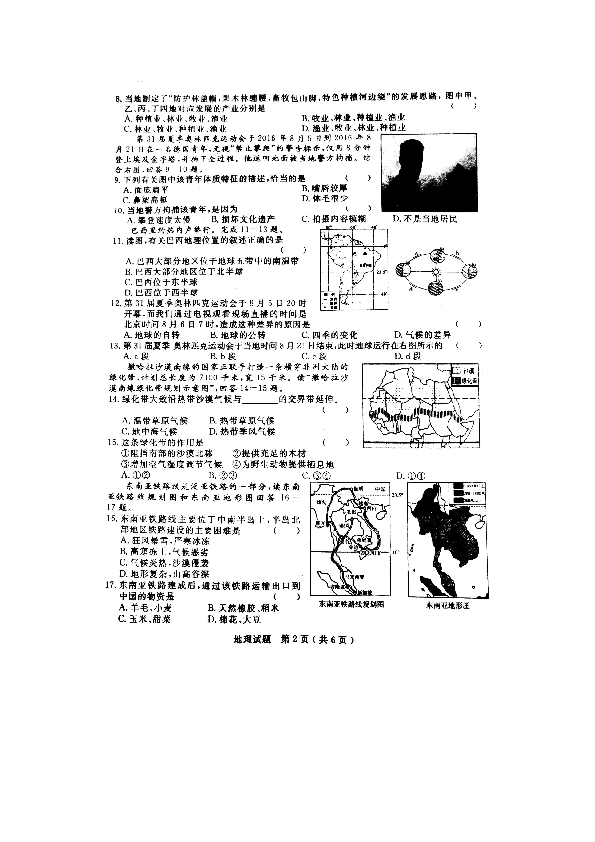 山东省聊城市冠县2019年八年级第二次模拟考试地理试题（扫描版，含答案）