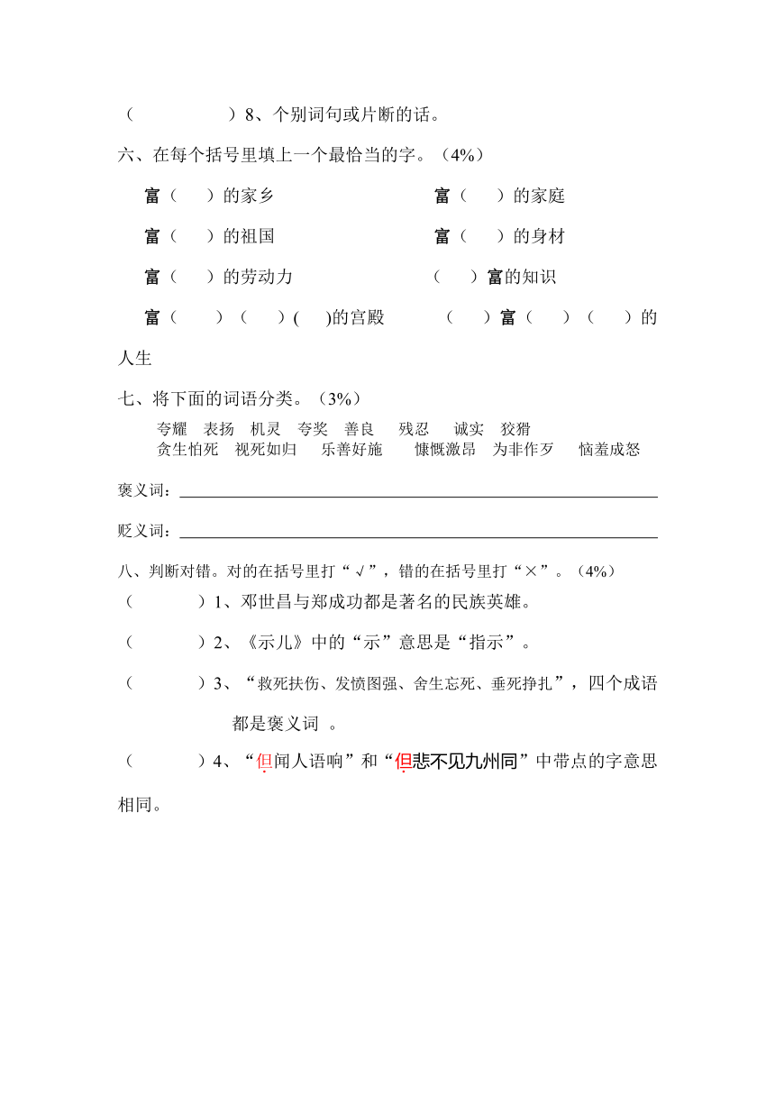 (语文S版)五年级语文下册第五单元测试题