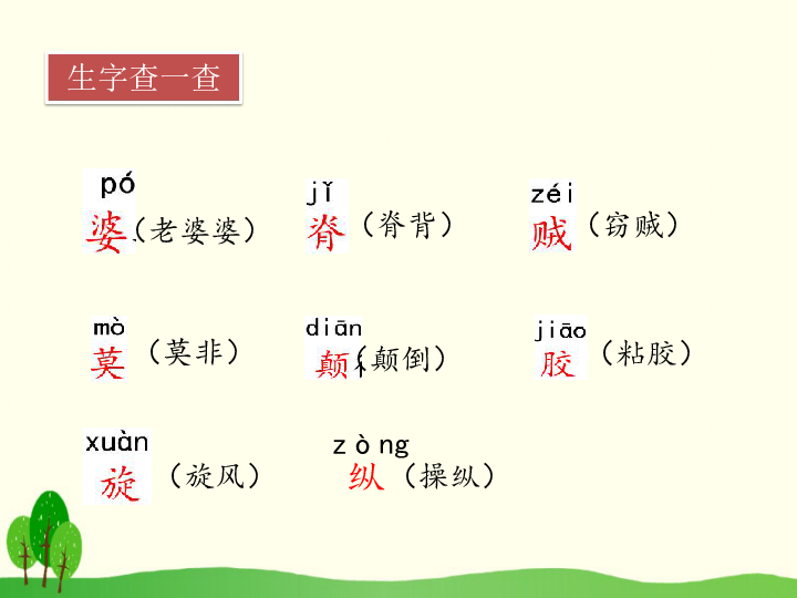 三年级下册语文课件-27.漏（人教部编版）(共28张PPT)