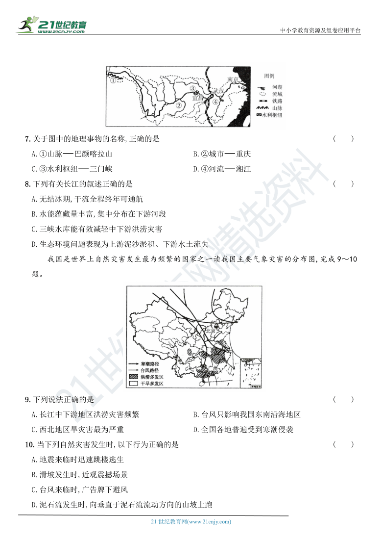 [晋教]山西晋北重点中学大联考2020-2021学年度第一学期 八年级地理期末测评卷（含解析）