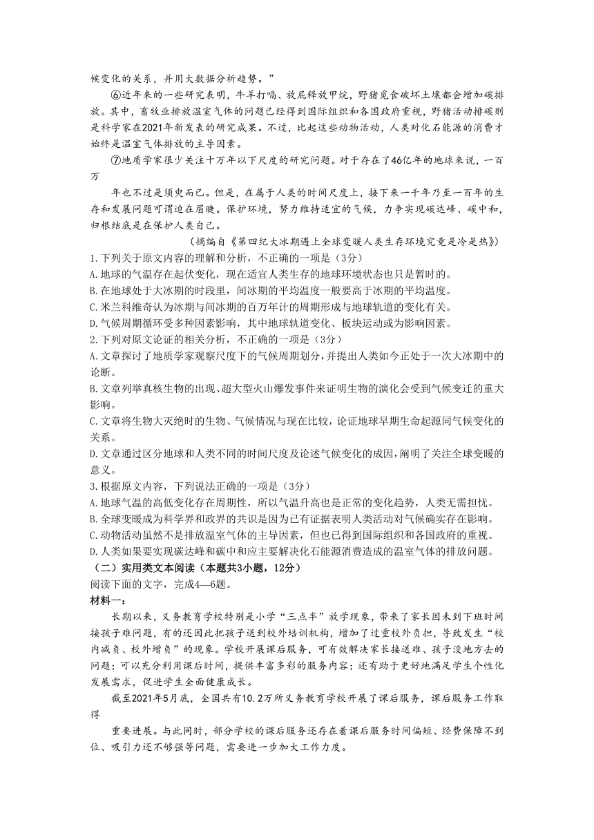 黑龙江省大庆市2021-2022学年高三上学期第一次教学质量检测（一模）语文试题（Word含答案）