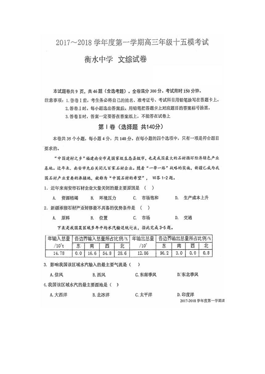 河北省衡水中学2018届高三十五模文科综合试题 扫描版含答案