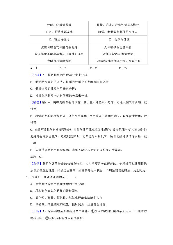 2019年四川省遂宁市中考化学试题（word版，含解析）