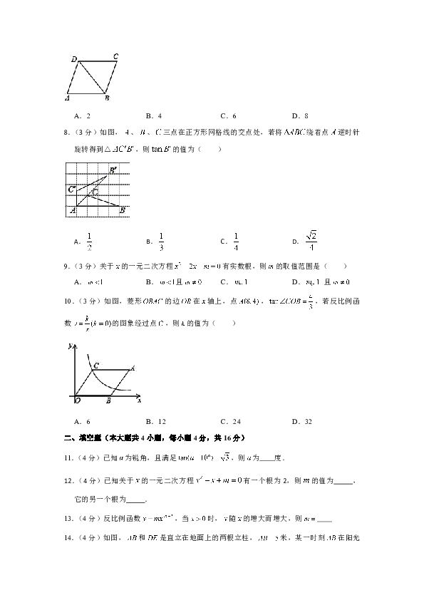 四川省成都市新都区2018-2019学年九年级（上）期末数学试卷（word，解析版）