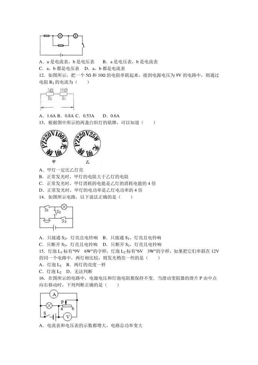 四川省自贡市富顺县童寺学区2017届九年级（上）第三次月考物理试卷（解析版）