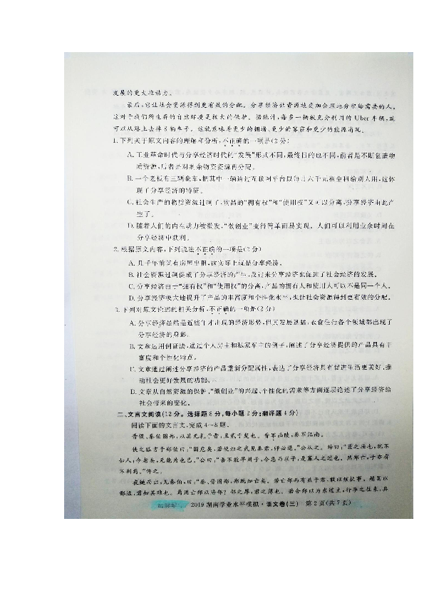 2019年湖南省普通高中学业水平考试模拟卷（三）语文试题（图片版含答案）
