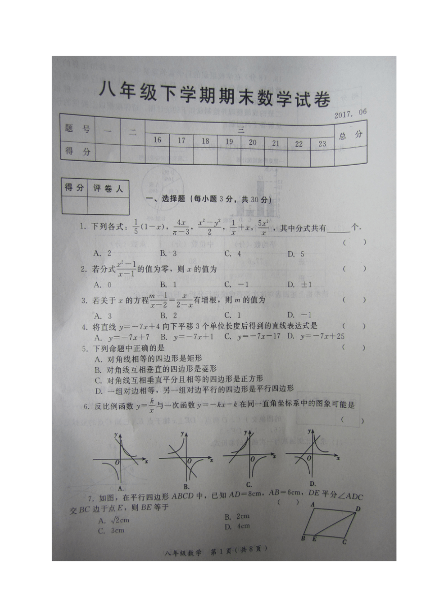 河南省新乡市辉县2016-2017学年八年级下学期期末考试数学试题（图片版含答案）