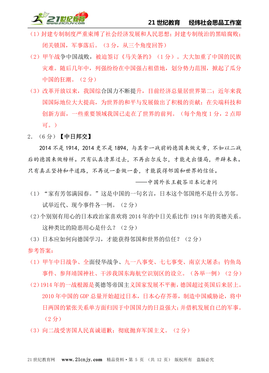 2014年中考社会思品临阵押题系列——16  牢记历史，重视纪年