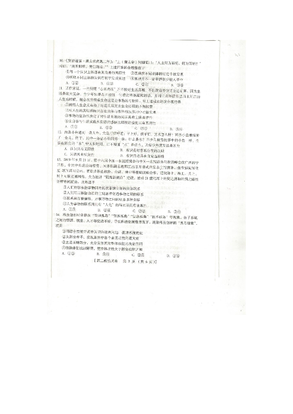 河南省三门峡市2019-2020学年高二上学期期末调研考试政治试题 扫描版含答案
