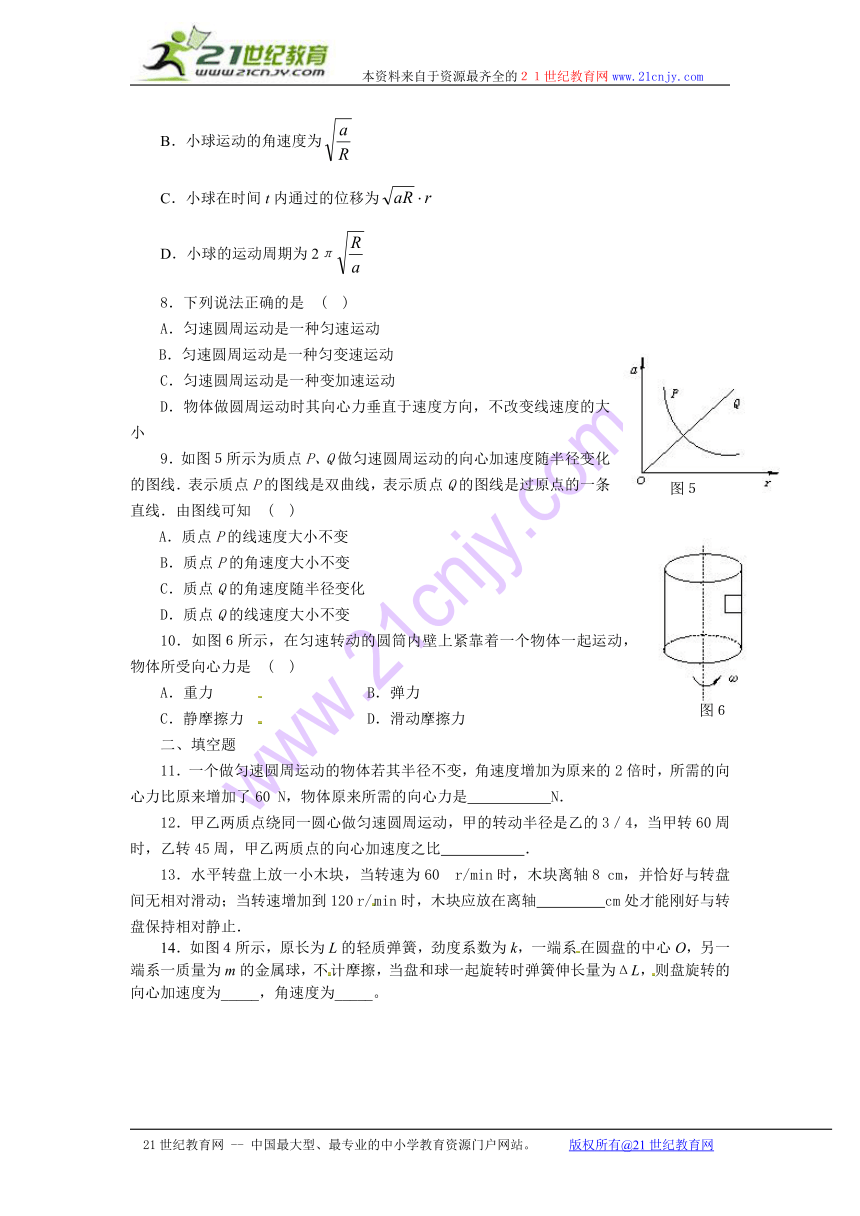 （粤教版必修2）物理：2.2《向心力》（同步练习）