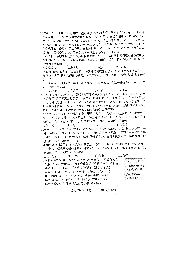 山东省聊城市阳谷县2020年初中学生学业水平第一次模拟考试道德与法治试题（扫描版，含答案）