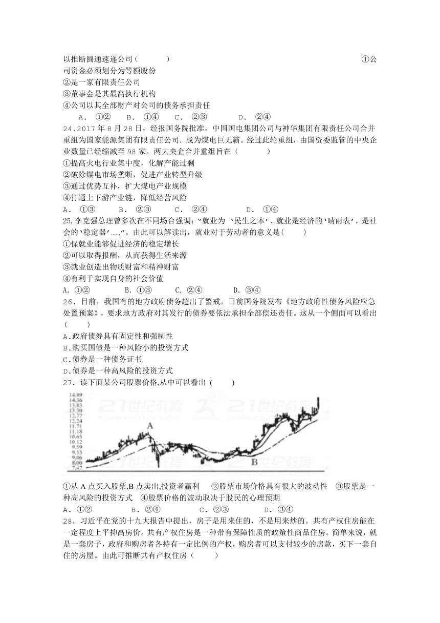 浙江省舟山中学2017-2018学年高一下学期开学考试政治试题