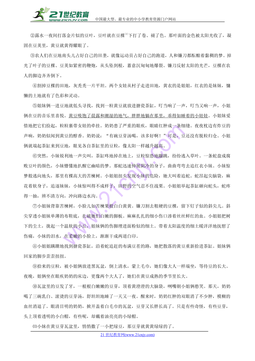 江苏省句容市崇明片2017-2018学年七年级语文下学期第一次学情测试试题