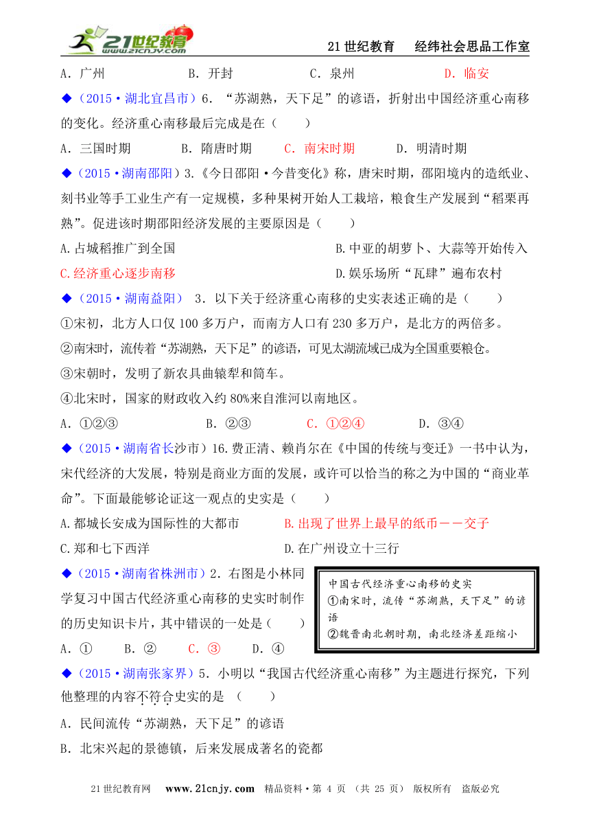 人教新课标历史与社会八上2015年全国中考汇编系列——第四单元  第三课  宋元：多元文化的碰撞交融与文明高度发展