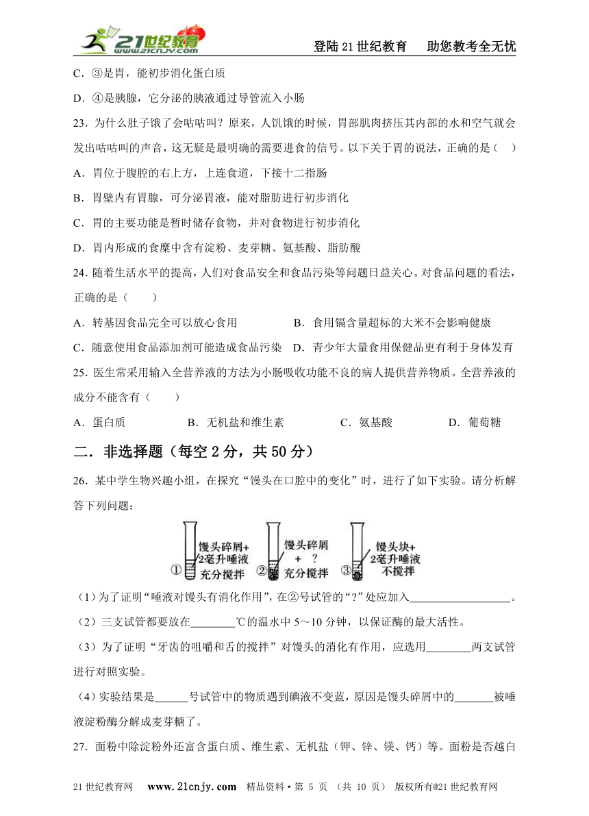 第二章  人体的营养单元检测（含答案）