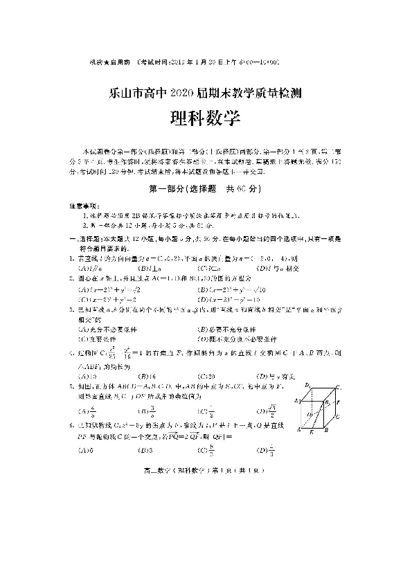 四川省乐山市高中2018-2019学年高二上学期期末教学质量检测数学理试题（扫描版）