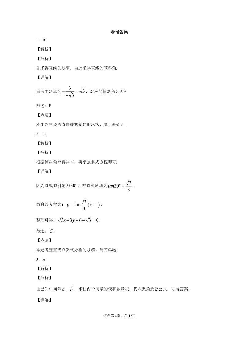 天津市天和城实验中学2020-2021学年高二上学期第三周统练数学试题 Word版含解析