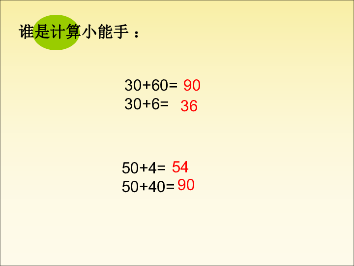 4.6两位数减整十数、 一位数（不退位）   课件（16张ppt）