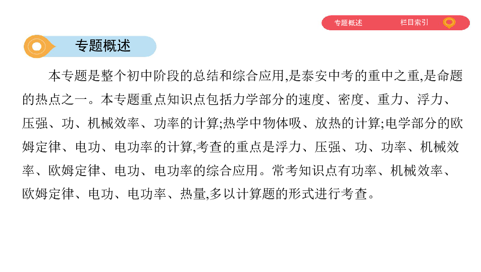 2020版中考物理一轮复习（泰安专版）专题六　综合计算专题40张PPT