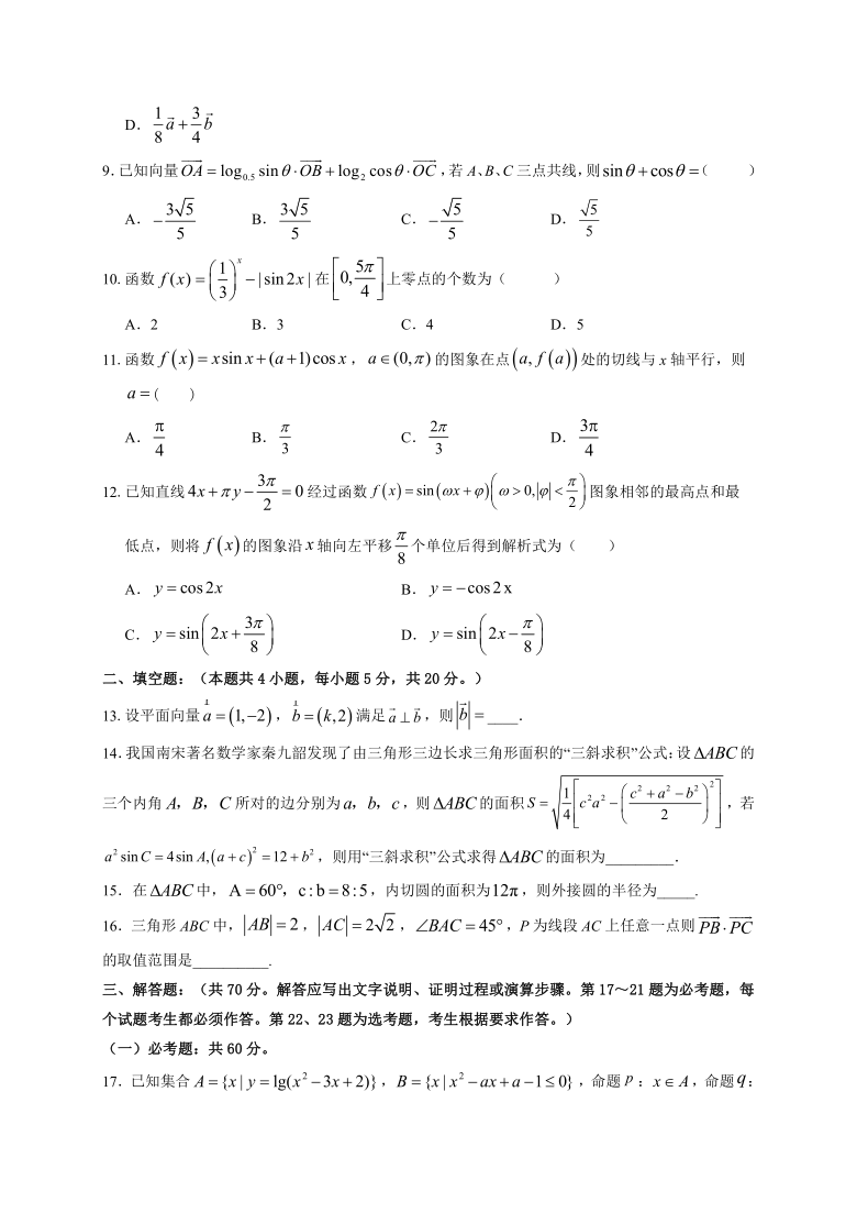 江西省信丰中学2021届高三上学期第二次月考数学（理）试题 Word版含答案