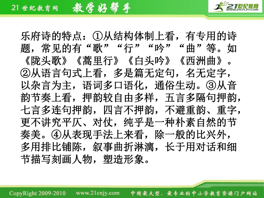 2012届课堂新导航配套课件高二语文：1.3《孔雀东南飞》并序（人教大纲版必修3）