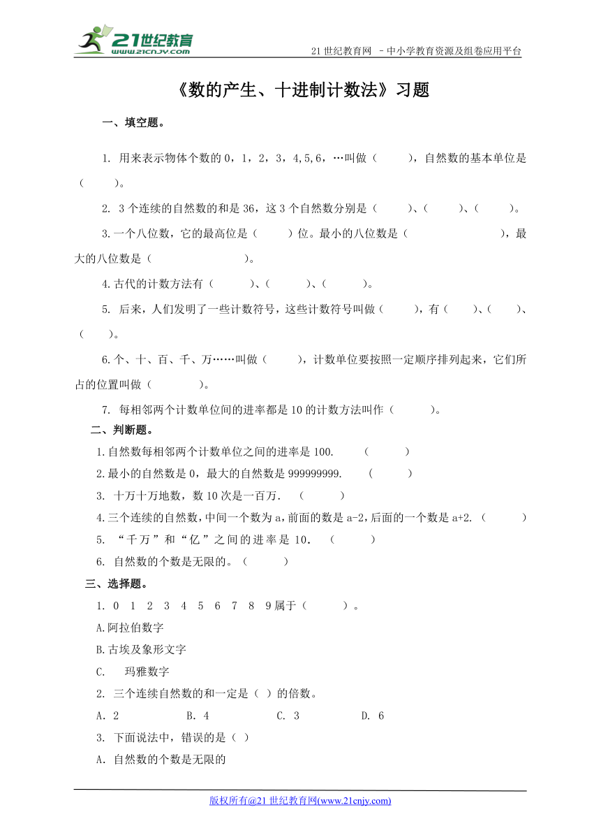 第一单元 第五课时 数的产生、十进制计数法（课件+教案+练习）