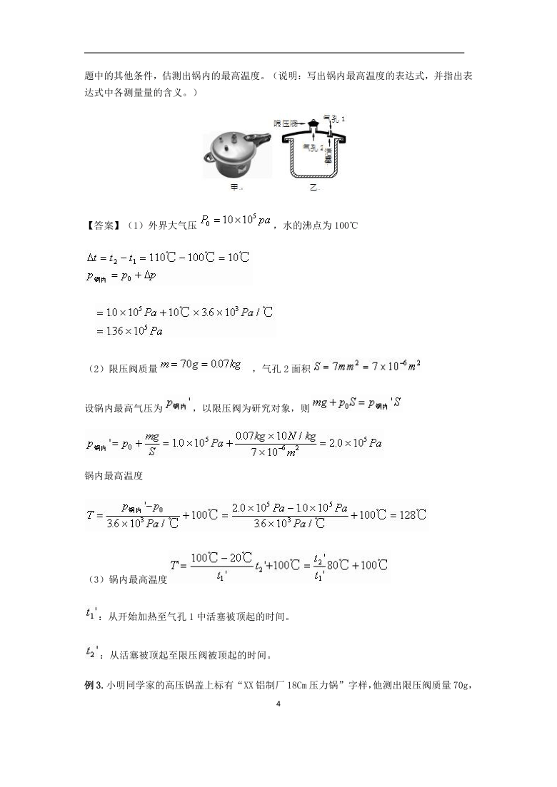 第3节大气的压强大气压应用高压锅专题