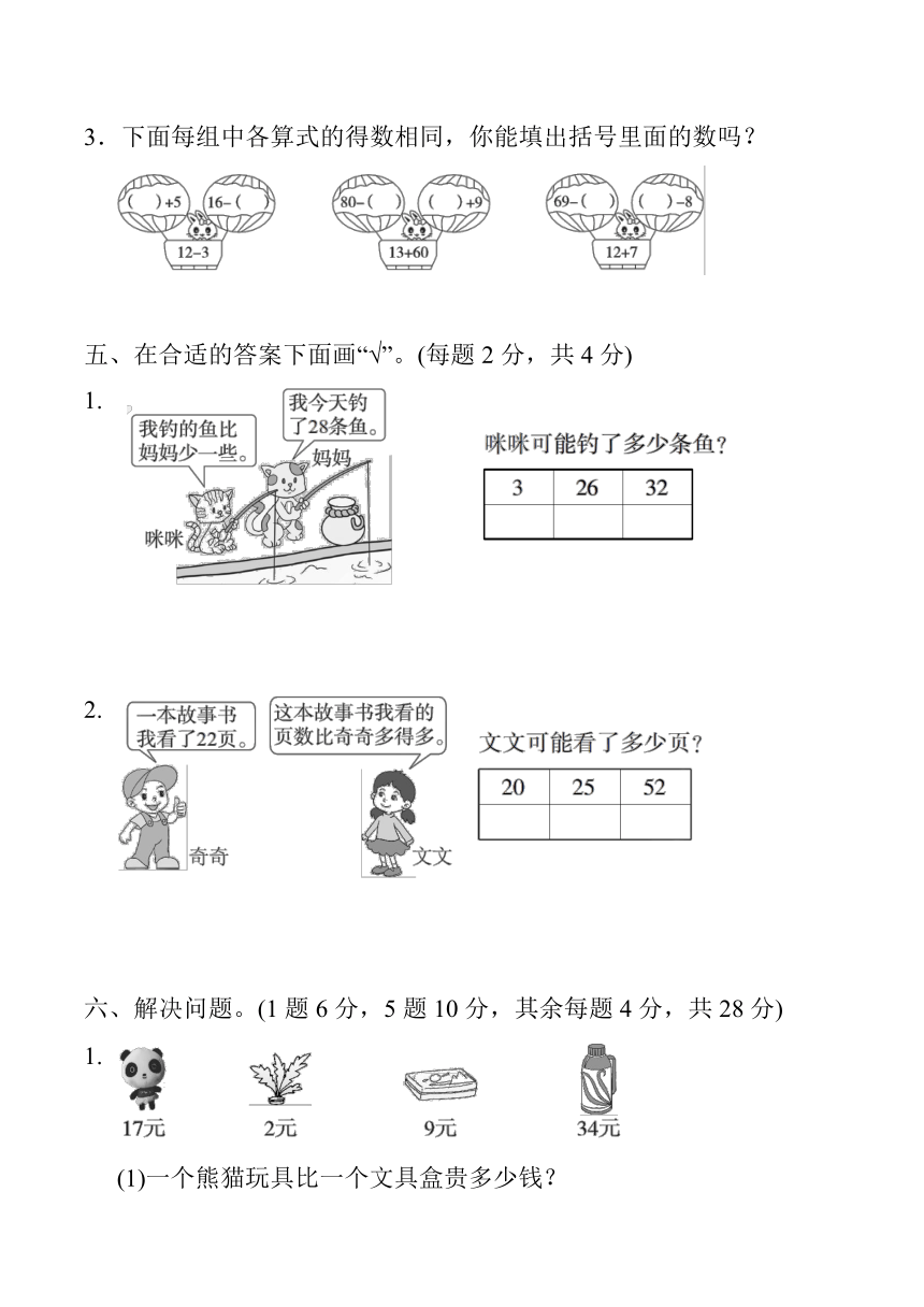 人教版一年级数学下册期末检测①卷及答案