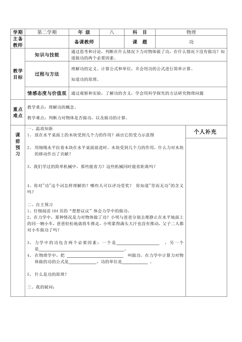 2020-2021学年人教版八年级下册物理：11.1功 教案 表格式