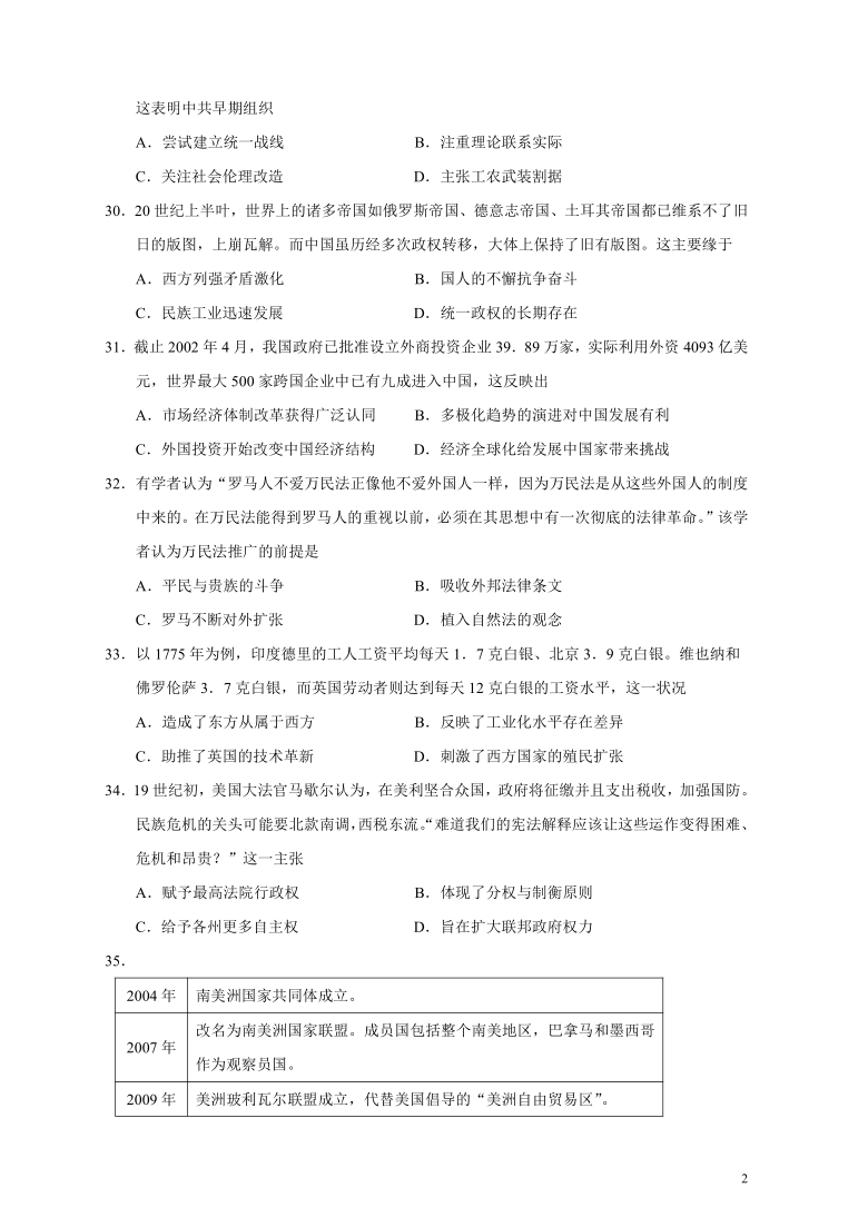 四川省绵阳市高中2021届高三1月第二次诊断性考试文综历史试题（Word版）